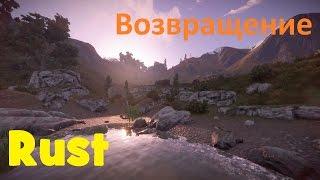 RUST - Возвращение на классический сервер (c) 1