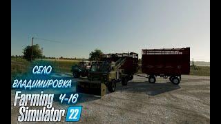 Farming Simulator 22 Ч-16 600 ТОН СИЛОСА НА ПРОДАЖУ! КУПИЛИ ЧУДО АППАРАТ!