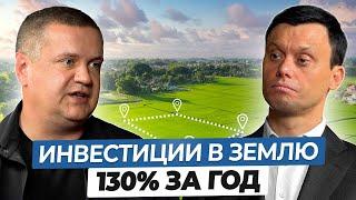 Как зарабатывать 130% на ЗЕМЕЛЬНЫХ УЧАСТКАХ с Муниципальных Торгов?