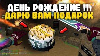 ДЕНЬ РОЖДЕНИЕ СНОКИ и ПОДАРКИ ВАМ! CS 1.6 зомби сервер | FREE VIP+ADMIN+BOSS+СЛИВ АККАУНТА КС 1.6