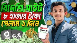 ২০২৪ সালে টাকা ইনকামের সহজ উপায় | Free Income Site 2024 | Online Income app | Mobile Income App 2024