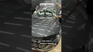 Ростов-на-Дону броня лобового стекла Hyundai Tucson