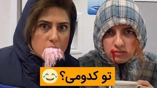 همیشه در بهترین حالتم :)) - تو کدومی؟ - کلیپ خنده دار جدید