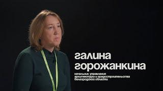 Галина Горожанкина — о работе отборочного комитета | Архитекторы.рф
