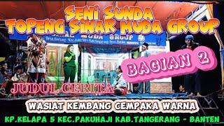 LAWAK WASIAT KEMBANG CEMPAKA WARNA || SENI SUNDA TOPENG SINAR MUDA GROUP