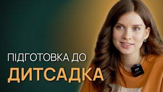 Дитячий садок — як обрати?  Підготовка дитини до дитсадка. Адаптація до дитячого садка.