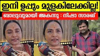 ഇനി ഉപ്പും മുളകിലേക്കില്ലപീഡന വിവാദത്തിൽ ബാലുവുമായി അകന്ന് നിഷ|Nisha sarang|Uppum mulakum issue