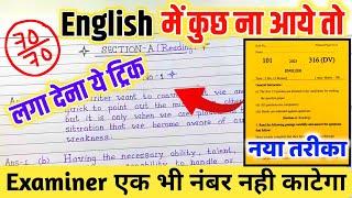 English पेपर कैसे पास करें ,how to pass English board paper how to pass English board exam अंग्रेजी