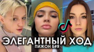 ЭЛЕГАНТНЫЙ ХОД ПИЖОН Б*Я TIK TOK ПОДБОРКА | ЛАРИН - КОЛЯ ХЕЙТЕР ПОДБОРКА ТИКТОК