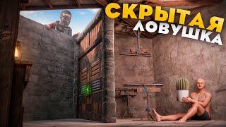 ЛОВУШКА - КАКТУС! в РАСТ/RUST