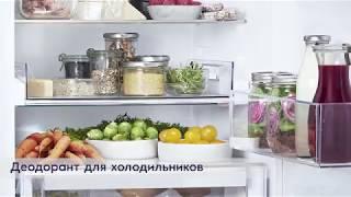 Поглотитель запаха для холодильника Electrolux Fresh Plus Fridge