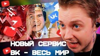 СТИНТ СМОТРИТ: [Bad] – YouTube ВСЁ? (победа VK и прощание с подписчиками)