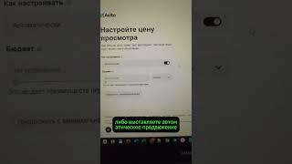 Новое продвижение на авито 2024-25. Как его настроить? Показываю на видео. #shorts #short  #авитолог