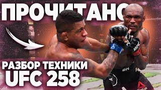 МАЛЕНЬКАЯ ХИТРОСТЬ УСМАНА И БЕРНС ПРОИГРЫВАЕТ: Разбор техники UFC 258