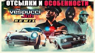 Отсылки и Фишки НОВОГО "Ограбления в Веспуччи РЕМИКС" в GTA Online.