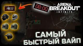 УБИЛИ ВСЕ ЛОББИ ЗА 8 МИНУТ! НАШЛИ КРАСНЫЙ МОДУЛЬ ДЛЯ ТЕПЛАКА! - Arena Breakout: Infinite