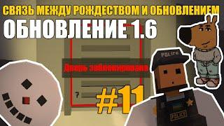 Зимнее обновление 1.6 на GSRP (Unturned Life RP Server)