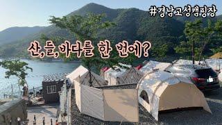 캠핑vlog | 고성산들바다캠핑장 | 경남오토캠핑장 | 오크돔 | 감성캠핑 | 면텐트 | 애견동반캠핑장 | 부부캠핑 | 캠핑먹방 | 한우등심 |