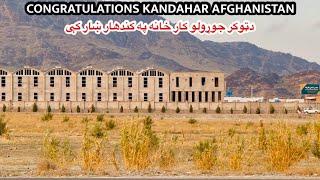 Great News | New Clothing Manufacturer factory in Kandahar Afghanistan | نوې نساجې فابریکه کندهار کې