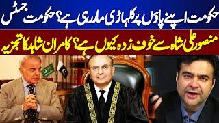 Why is the government afraid of Justice Mansoor Ali Shah? Kamran Shahid's analysis! | On the Front