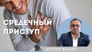 Инфаркт миокарда. Что делать при подозрении на сердечный приступ? Симптомы, диагностика инфаркта.