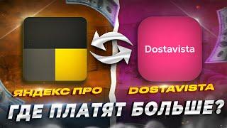 ЯНДЕКС ПРО ИЛИ ДОСТАВИСТА, КТО БОЛЬШЕ ПЛАТИТ КУРЬЕРАМ!? | Доставка на своем авто Москва