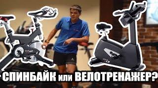 ОН ВАМ НЕ ВЕЛОТРЕНАЖЁР! Отличие Спинбайка от Велотренажёра