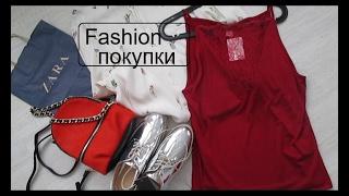 ПОКУПКИ ОДЕЖДЫ на ВЕСНУ  с примеркой  / ZARA. часть 1.