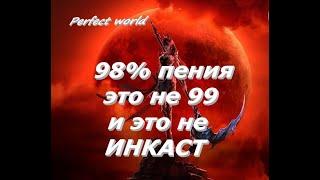 Минимальные бусты на Косе за Овер цену!!! #pw​ #perfectworld  #perfectworldru