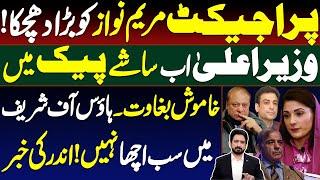 Maryam Nawaz Loses Support Among Party Ranks || Inside Details by Essa Naqvi
