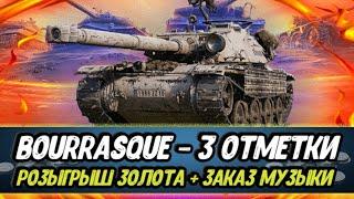 Розыгрыш ЗОЛОТА Мира Танков | 3 отметки на Bourrasque (серия 32) - планка 3800 