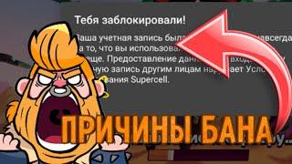 ПРИЧИНЫ БАНА АККАУНТА BRAWL STARS | КАК ЗАЩИТИТЬ СВОЙ АККАУНТ