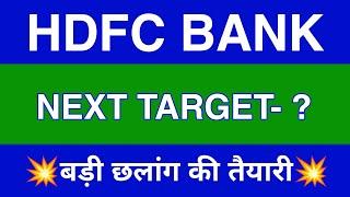 Hdfc Bank Share Latest News | Hdfc Bank Share News Today | Hdfc Bank Share Price Today