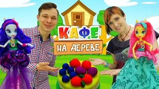 Кафе на Дереве - Девочки из Эквестрии - День рождения Флаттершай.