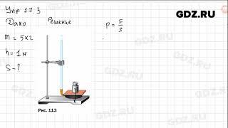 Упр 17.3 - Физика 7 класс Пёрышкин