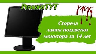 Замена ламп подсветки у монитора на светодиодные /Replacing the monitor backlight lamps with LEDones