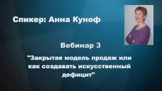 Закрытая модель продаж или как создавать искусственный дефицит