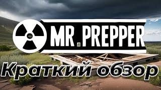 Выжить в апокалипсисе: познакомьтесь с Mr.Prepper | Обзор игры