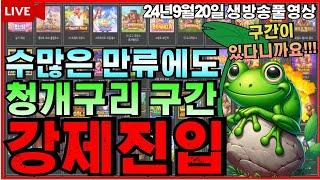 [슬롯][생방송]간만에 연승가보자!!레츠기릿![라이브][실시간][슬롯머신][온라인슬롯][슬롯실시간][슬롯생방송][프라그마틱][강원랜드][조교슬롯] #조교슬롯