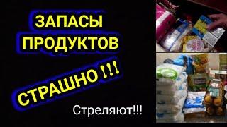 VLOG : ЗАПАСАЕМСЯ ПРОДУКТАМИ | КИЕВ СТРЕЛЯЮТ