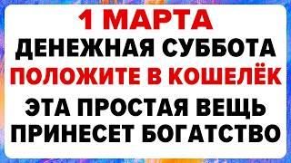 1 марта — Ярилин день. Что нельзя делать сегодня #традиции #обряды #приметы