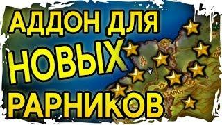 Аддон для новых рарников