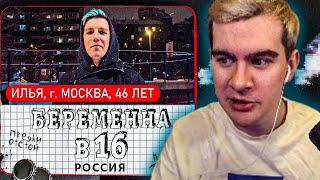 Вова смотрит: БЕРЕМЕННА В 16 (ft. мазеллов)