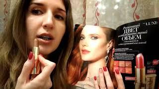 Помада LUXE "Роскошь цвета" от Avon