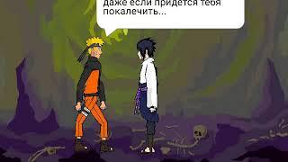 Naruto Vs Sasuke [Рисуем Мультфильмы 2 full]