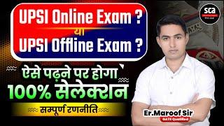 UPSI Online Exam ? UPSI Offline Exam ? | ऐसे पढ़ने पर होगा 100% सेलेक्शन | सम्पूर्ण रणनीति | SCA