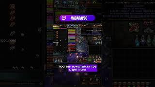 ГАЙД ПО ОБЩЕНИЮ С ДЕВУШКАМИ ОТ MADARAPOE #madarapoe #madara #pathofexile #poe