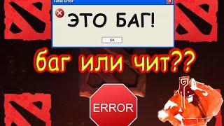 КАК В ДОТЕ УБРАТЬ ЛП БЕЗ ЧИТОВ И НАКРУТИТЬ БУЙСТВА!!ШОК БАГ!! 7.20 ЗА 2 МИНУТЫ!РАБОТАЕТ! 18.01.2019