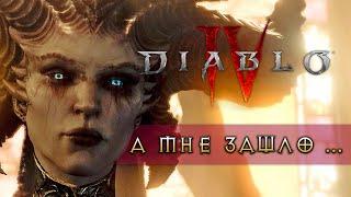 Бета-тест Diablo 4 глазами казуала 