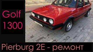 Карбюратор VW Golf 1.3 переборка и уровень топлива. Pierburg 2E.